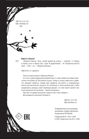 Мирелла Мануш. Ужас, новый директор школы – вампир! — фото, картинка — 8