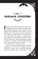 Мирелла Мануш. Ужас, новый директор школы – вампир! — фото, картинка — 9