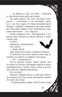 Мирелла Мануш. Ужас, новый директор школы – вампир! — фото, картинка — 11