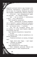 Мирелла Мануш. Ужас, новый директор школы – вампир! — фото, картинка — 14