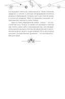 Наука, бытие и становление: духовная жизнь ученых. Исследования тонкой природы реальности — фото, картинка — 15