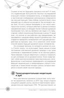 Наука, бытие и становление: духовная жизнь ученых. Исследования тонкой природы реальности — фото, картинка — 4
