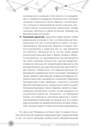 Наука, бытие и становление: духовная жизнь ученых. Исследования тонкой природы реальности — фото, картинка — 8