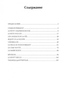 Charles Perrault. Contes — фото, картинка — 5