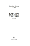 Карьера убийцы — фото, картинка — 1