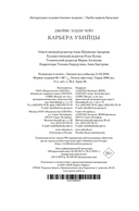 Карьера убийцы — фото, картинка — 20