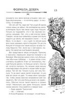 Формула добра — фото, картинка — 10