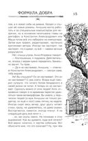 Формула добра — фото, картинка — 12