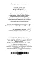 Ищу человека — фото, картинка — 29