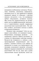 Нетворкинг для разведчиков — фото, картинка — 17