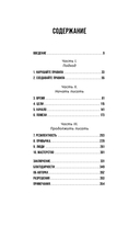 Дойти до точки. Как преодолеть писательский блок и создавать тексты без мучений и боли — фото, картинка — 1