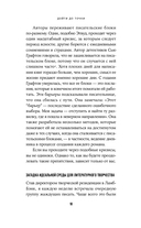 Дойти до точки. Как преодолеть писательский блок и создавать тексты без мучений и боли — фото, картинка — 12