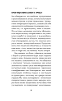 Дойти до точки. Как преодолеть писательский блок и создавать тексты без мучений и боли — фото, картинка — 16