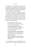 Дойти до точки. Как преодолеть писательский блок и создавать тексты без мучений и боли — фото, картинка — 17