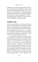 Дойти до точки. Как преодолеть писательский блок и создавать тексты без мучений и боли — фото, картинка — 18