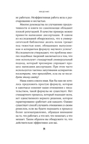 Дойти до точки. Как преодолеть писательский блок и создавать тексты без мучений и боли — фото, картинка — 19