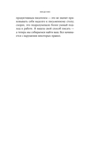Дойти до точки. Как преодолеть писательский блок и создавать тексты без мучений и боли — фото, картинка — 23