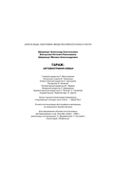 Гараж: Автобиография семьи — фото, картинка — 2