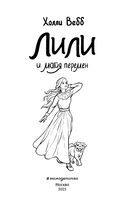 Лили и магия перемен — фото, картинка — 3