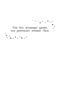 Лили и магия перемен — фото, картинка — 5