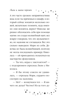 Лили и магия перемен — фото, картинка — 8