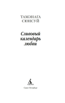 Сливовый календарь любви — фото, картинка — 2