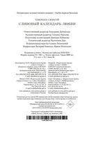 Сливовый календарь любви — фото, картинка — 20