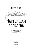 Настоящая королева — фото, картинка — 3