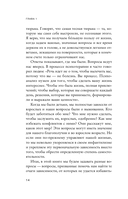 Внутренний компас. Найти ориентиры, чтобы обрести стойкость в эпоху неопределенности и перемен — фото, картинка — 11