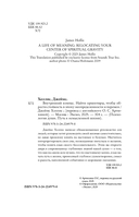 Внутренний компас. Найти ориентиры, чтобы обрести стойкость в эпоху неопределенности и перемен — фото, картинка — 4