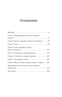 Внутренний компас. Найти ориентиры, чтобы обрести стойкость в эпоху неопределенности и перемен — фото, картинка — 5