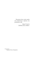 Внутренний компас. Найти ориентиры, чтобы обрести стойкость в эпоху неопределенности и перемен — фото, картинка — 7