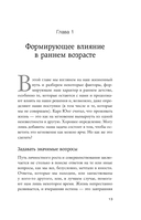 Внутренний компас. Найти ориентиры, чтобы обрести стойкость в эпоху неопределенности и перемен — фото, картинка — 10