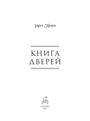 Книга дверей — фото, картинка — 7