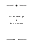 Книга дверей — фото, картинка — 10