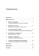 Реальный менеджмент. Здравый смысл вместо управленческих мифов — фото, картинка — 1