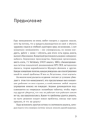 Реальный менеджмент. Здравый смысл вместо управленческих мифов — фото, картинка — 2