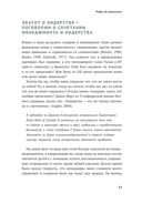 Реальный менеджмент. Здравый смысл вместо управленческих мифов — фото, картинка — 12