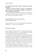 Реальный менеджмент. Здравый смысл вместо управленческих мифов — фото, картинка — 13