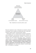 Реальный менеджмент. Здравый смысл вместо управленческих мифов — фото, картинка — 14