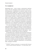 Реальный менеджмент. Здравый смысл вместо управленческих мифов — фото, картинка — 15