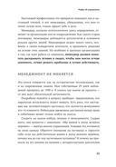 Реальный менеджмент. Здравый смысл вместо управленческих мифов — фото, картинка — 16