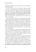Реальный менеджмент. Здравый смысл вместо управленческих мифов — фото, картинка — 17