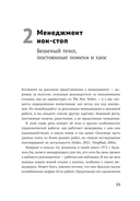 Реальный менеджмент. Здравый смысл вместо управленческих мифов — фото, картинка — 19