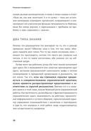 Реальный менеджмент. Здравый смысл вместо управленческих мифов — фото, картинка — 20