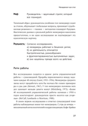 Реальный менеджмент. Здравый смысл вместо управленческих мифов — фото, картинка — 21