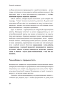 Реальный менеджмент. Здравый смысл вместо управленческих мифов — фото, картинка — 22