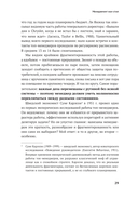 Реальный менеджмент. Здравый смысл вместо управленческих мифов — фото, картинка — 23