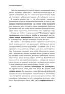 Реальный менеджмент. Здравый смысл вместо управленческих мифов — фото, картинка — 24