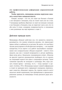 Реальный менеджмент. Здравый смысл вместо управленческих мифов — фото, картинка — 25